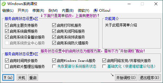 OlSoul系统调校程序v2025.06.12-中创项目网