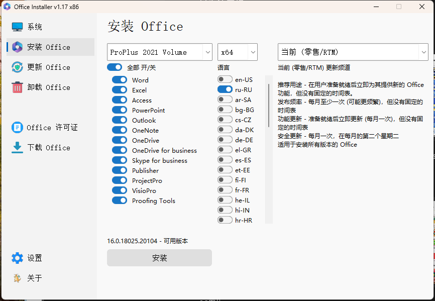 Office Installer安装工具v1.28中文版-中创项目网
