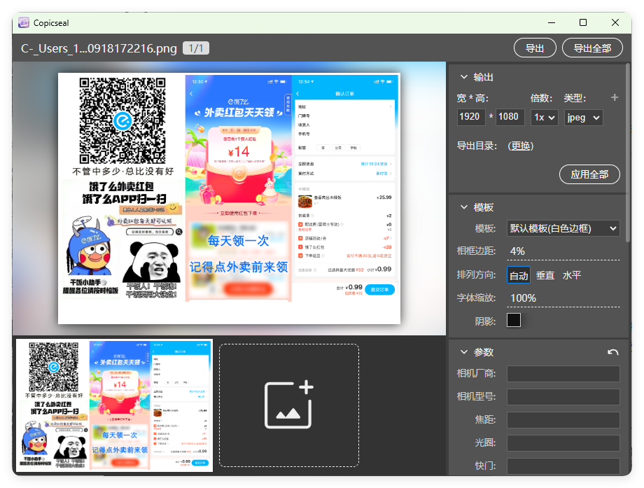 图片水印工具Copicseal v0.3.0-中创项目网
