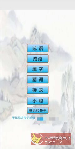 小学生成语v1.33纯净版-中创项目网