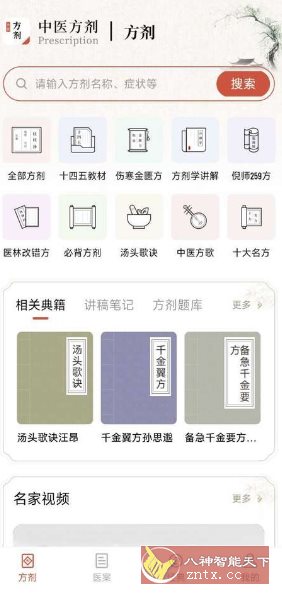 中医方剂 V2.6高级版-中创项目网