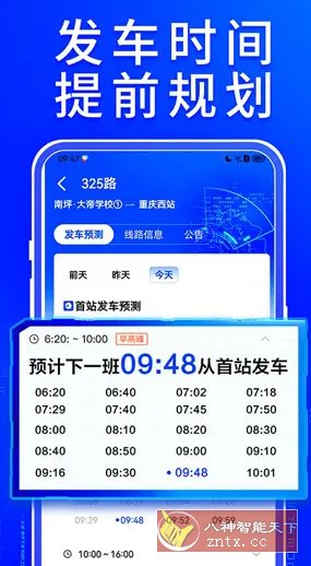 车来了 v4.68.0 纯净版-中创项目网