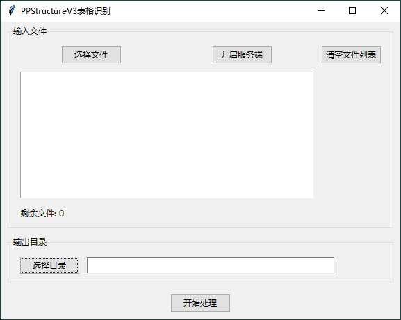 图片识别表格工具v3.0绿色版-中创项目网
