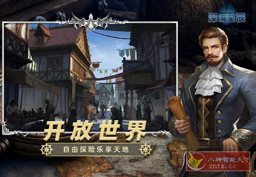 3D深海星辰v6.0.6完美版★3D中世纪海战策略手游-中创项目网