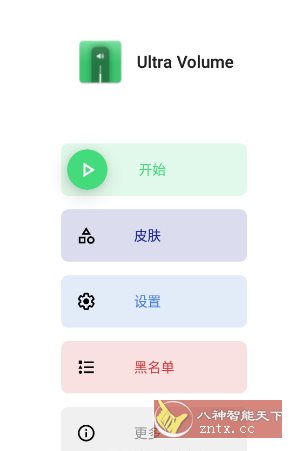 Ultra Volume 超大音量v3.8.8专业版-中创项目网