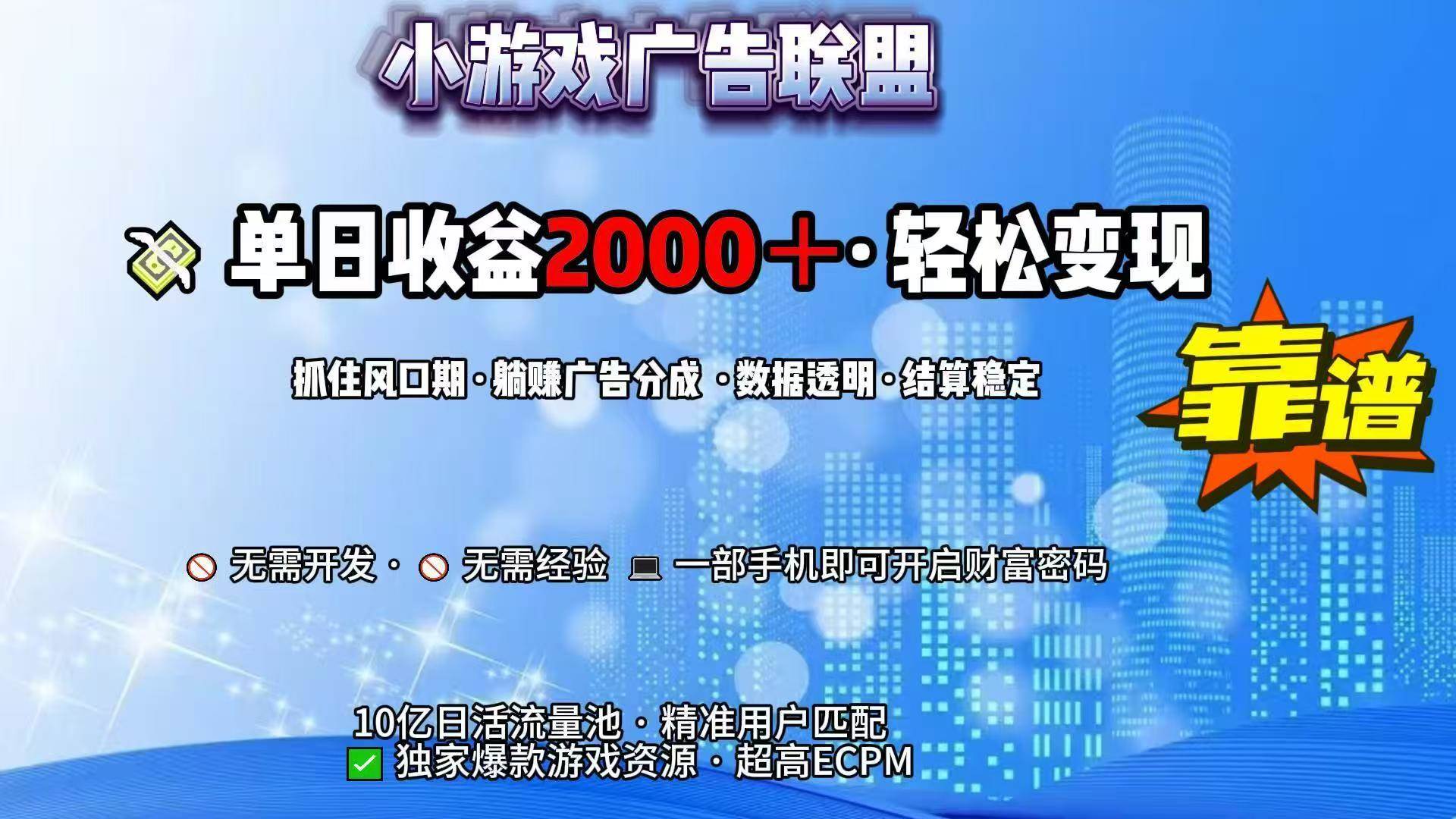 （15332期）抖音小游戏，日收益2000+暴利逆袭-中创项目网