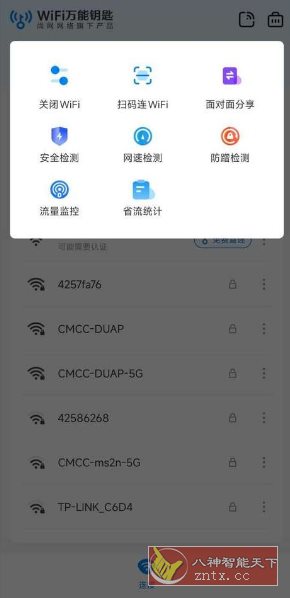 WiFi万能钥匙 v5.1.36高级版-中创项目网