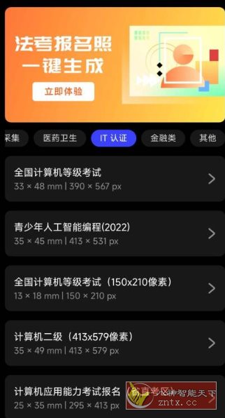 光影证件照v1.0.2免费版-中创项目网