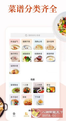 家常菜-中创项目网