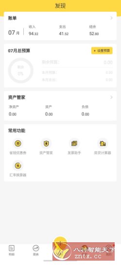鲨鱼记账 v5.33.0高级版-中创项目网