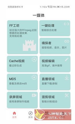 一媒体v10.4.8高级版-中创项目网