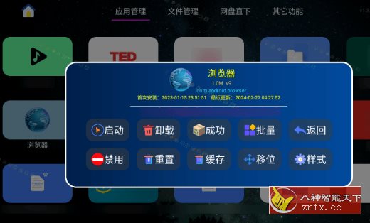 应用管家TV版v1.6.6 –电视应用和文件管理器-中创项目网
