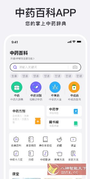 中药百科大全v1.4高级版-中创项目网