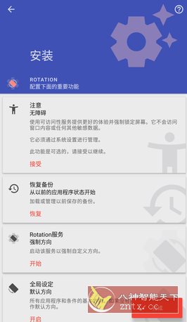 Rotation 强制转屏 v28.8.0高级版-中创项目网