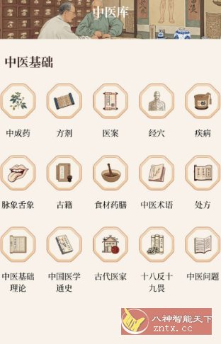 倪海厦中医大全1.7高级版-中创项目网