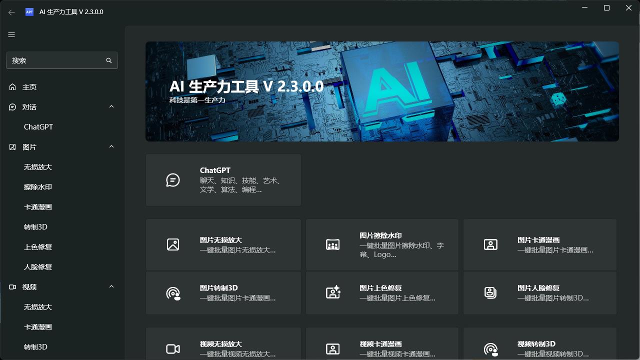 AI生产力Apt Full v2.9.11.0-中创项目网