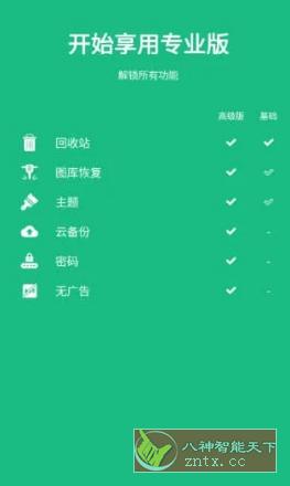Dumpster Pro 数据回收站v3.32.425.5c95高级版-中创项目网