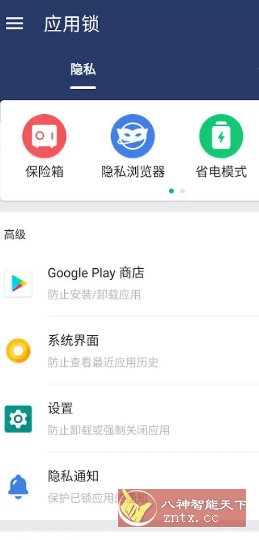 AppLock应用锁 v6.0.0高级版-中创项目网