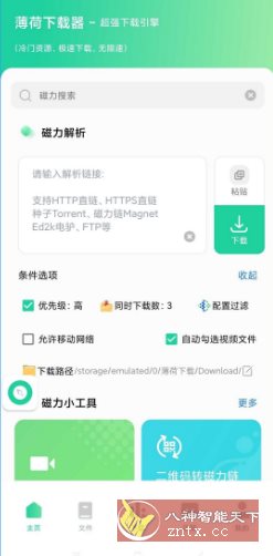薄荷下载1.2.4高级版-中创项目网