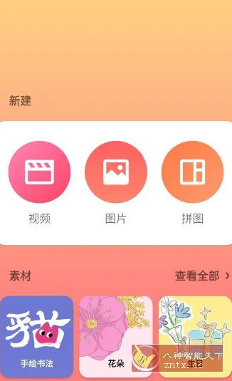InShot视频编辑 v2.135.1497专业版-中创项目网