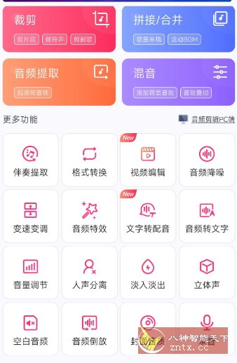 音频剪辑22.2.50高级版-中创项目网