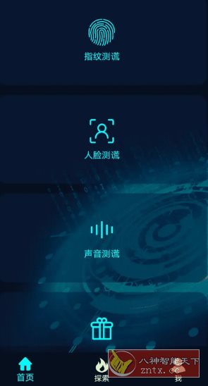 真心话大冒险测谎器-中创项目网