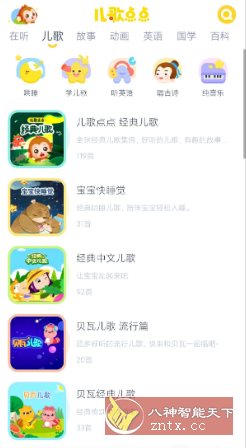 儿歌点点4.5.9高级版-中创项目网