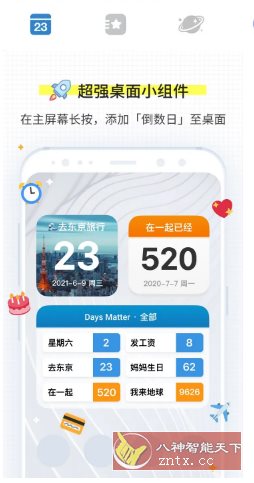 倒数日 Days Matter v1.26.4高级版-中创项目网