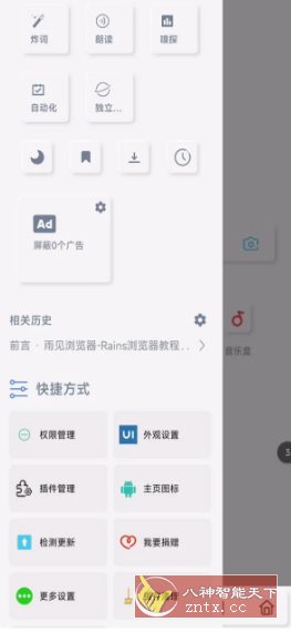 雨见浏览器 v7.9.2.5-中创项目网