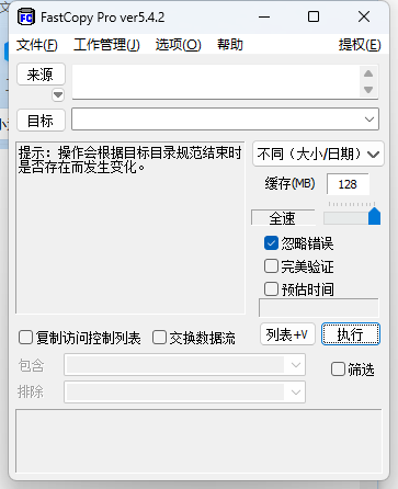 FastCopy文件快速复制5.10.0汉化版-中创项目网