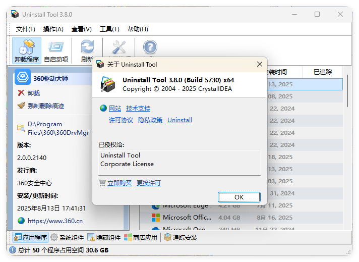 Uninstall Tool v3.8.0.5730便携版-中创项目网