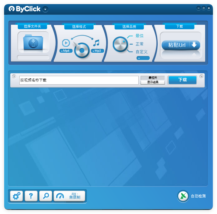 By Click Downloader视频下载器v2.4.23-中创项目网