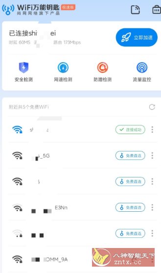 WiFi万能钥匙极速版6.8.78纯净版-中创项目网