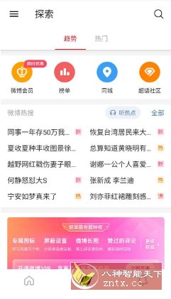 微博轻享版 v6.7.2纯净版-中创项目网