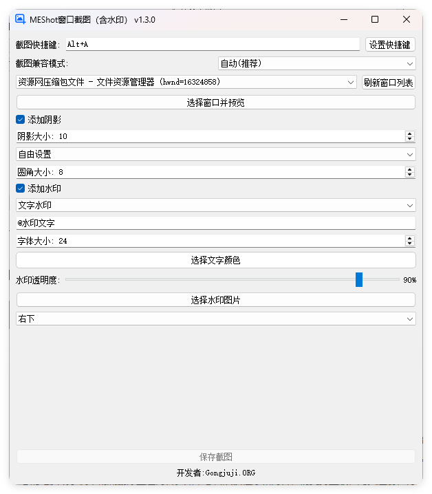 MEShot截图工具v1.3.0绿色版-中创项目网