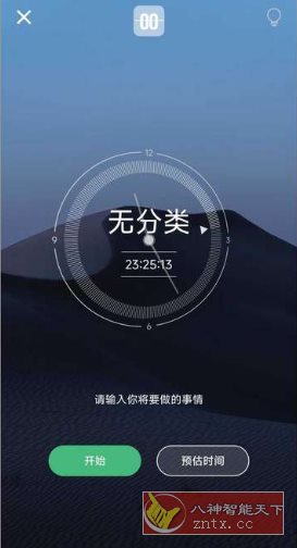 时间日志 V1.7.8 会员版-中创项目网