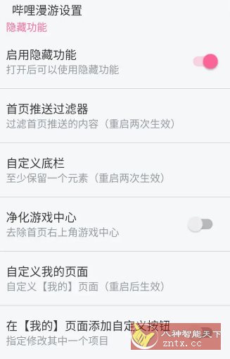 哔哩哔哩 v8.52.0内置模块-中创项目网