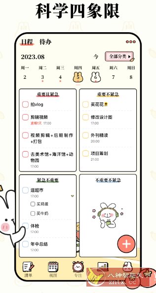 番茄计划v2.0.0纯净版-中创项目网