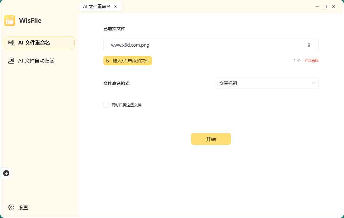 WisFile文件整理工具v1.2.20-中创项目网