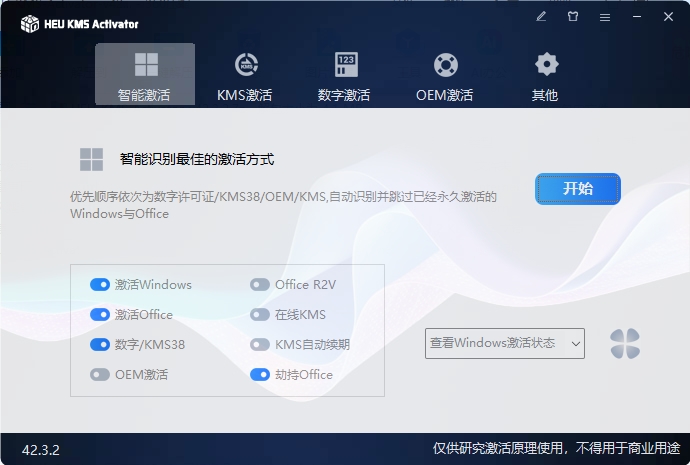 HEU KMS Activator v63.1.0-中创项目网