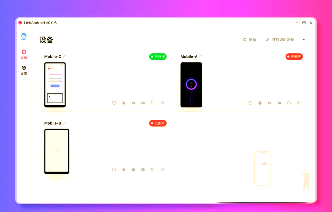 LinkAndroid连接工具v0.7.0-中创项目网
