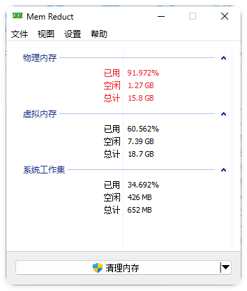 MemReduct内存整理v3.5.2便携版-中创项目网