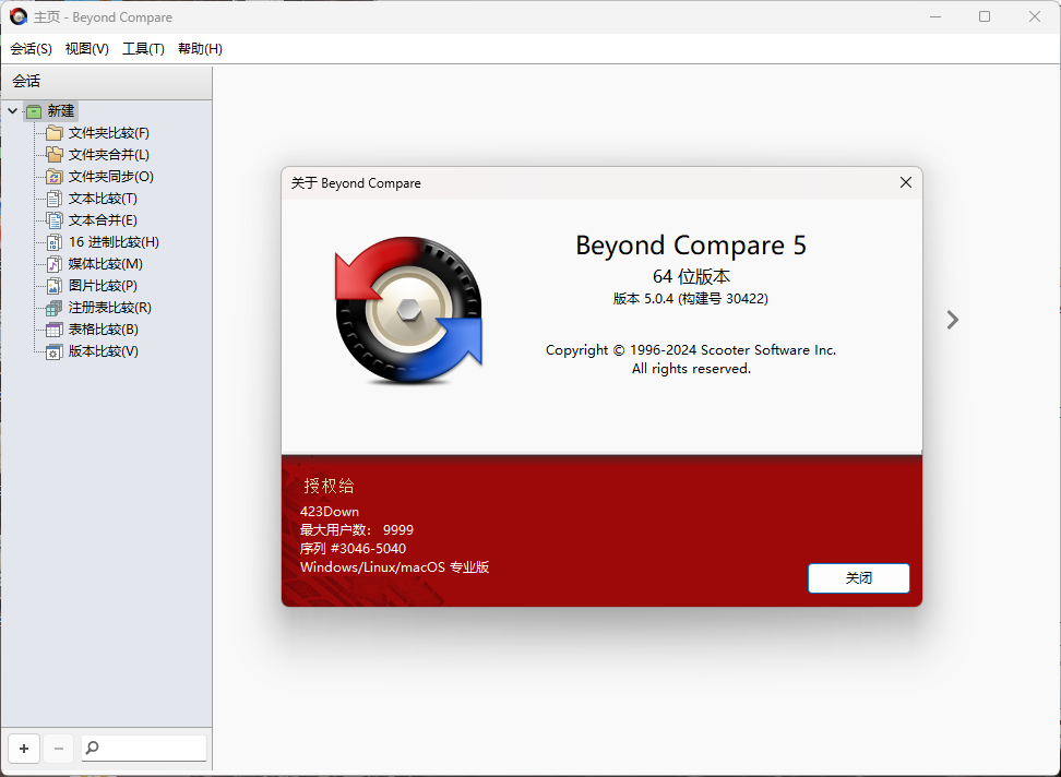 Beyond Compare v5.1.2.31185-中创项目网