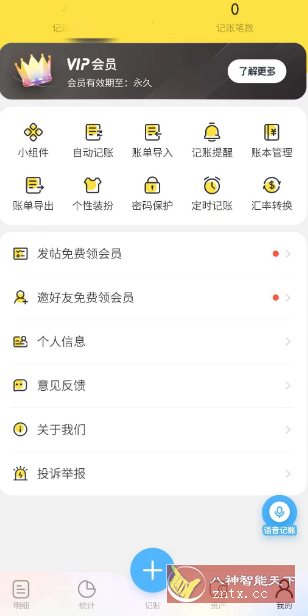 元元记账v1.1.7高级版-中创项目网