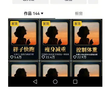 超高变现的短视频减肥细分赛道，减肥账号抖音实战训练营-中创项目网