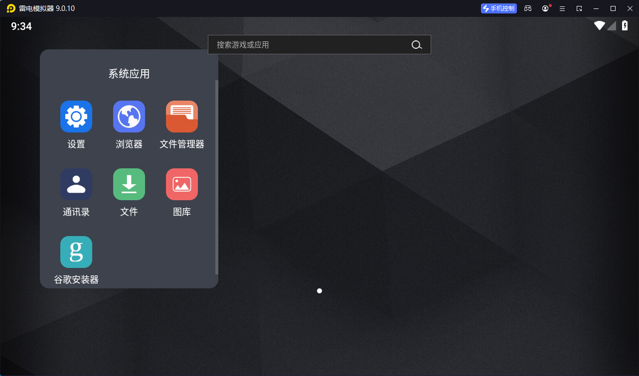 雷电模拟器v9.1.49绿色纯净版-中创项目网