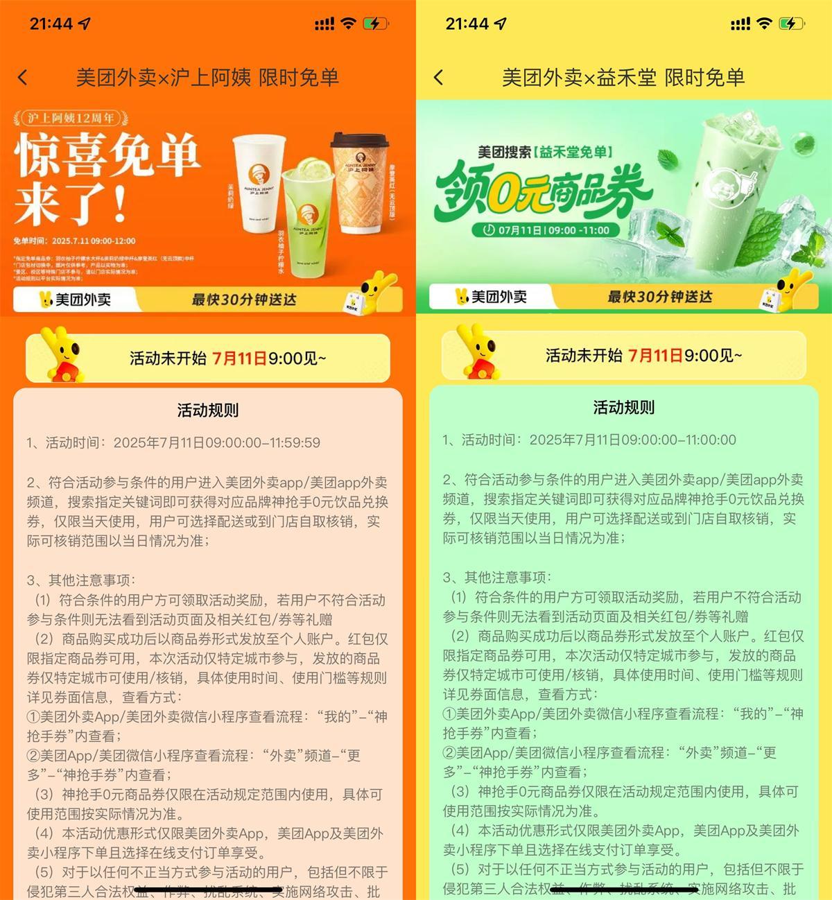 美团大牌奶茶抢百万份免单券-中创项目网