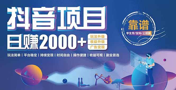 （15277期）抖音小游戏项目：日收益2000+暴利逆袭，玩法简单|平台稳定|持续变现-中创项目网