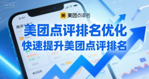 美团点评排名优化，快速提升美团点评排名-中创项目网
