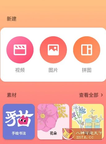 InShot视频编辑 v2.133.1491高级版-中创项目网